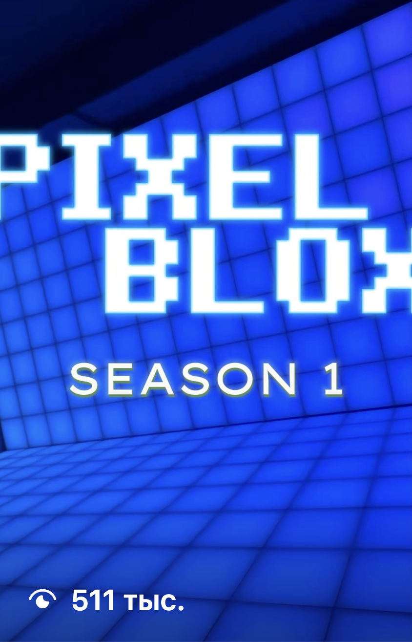 Pixel Blox Season 1